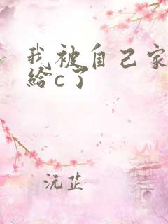 我被自己家狗狗给c了