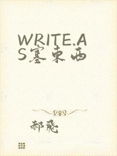 WRITE.AS塞东西