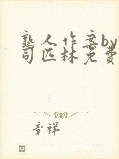 熟人作案by阿司匹林免费阅读