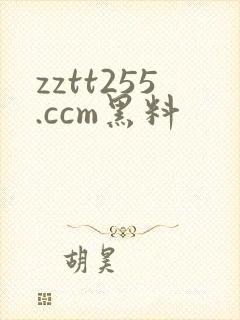 zztt255.ccm黑料