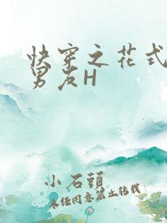 快穿之花式体验男友H