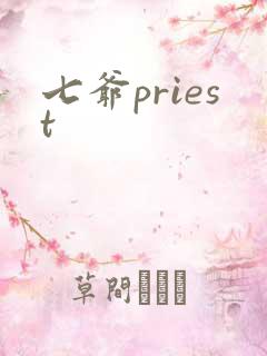 七爷priest