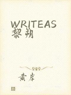 WRITEAS黎朔