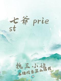 七爷 priest