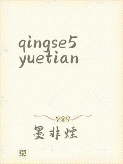 qingse5yuetian
