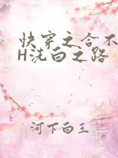快穿之合不拢腿H洗白之路