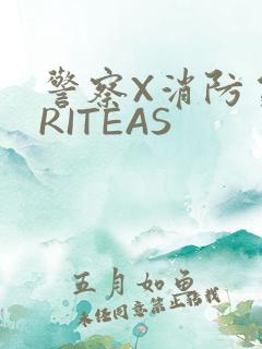 警察X消防员WRITEAS