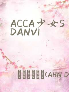 ACCA少女SDANVI