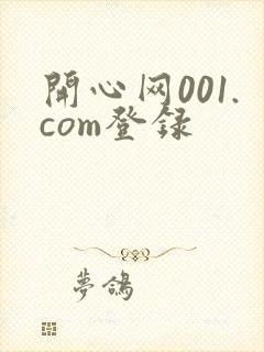 开心网001.com登录