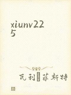 xiunv225