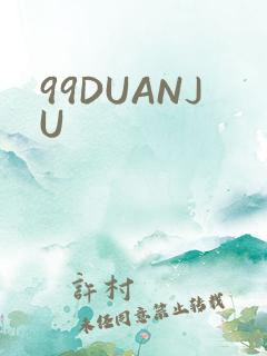 99DUANJU