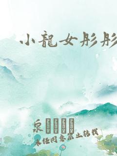 小龙女彤彤紫色