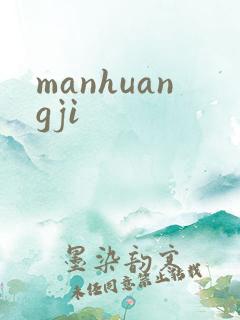 manhuangji