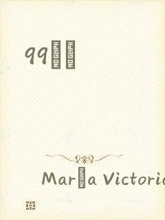99С˵
