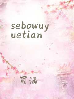 sebowuyuetian