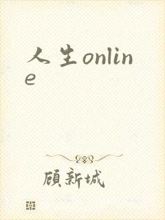 人生online