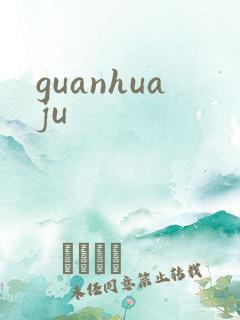 guanhuaju