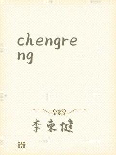 chengreng