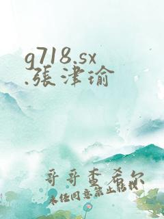 g718.sx.张津瑜