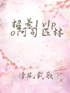 招惹1 v1po阿司匹林