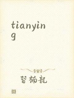tianying