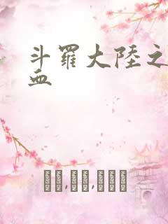 斗罗大陆之唐幽血