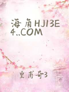 海角HJ13E4..COM