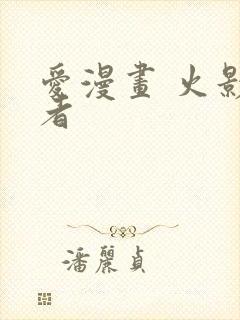 爱漫画 火影忍者