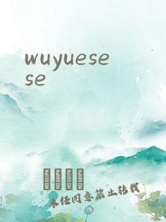 wuyuesese