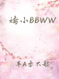 娇小BBWW