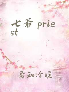 七爷 priest