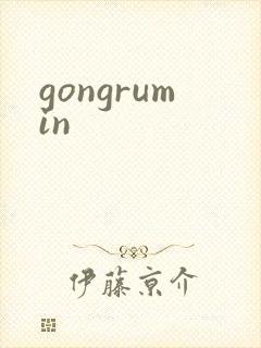 gongrumin