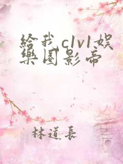 给我c1v1娱乐圈影帝