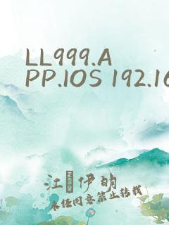 LL999.APP.IOS 192.168.0.1