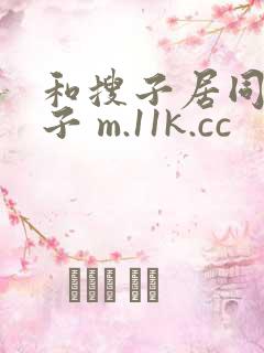 和搜子居同的日子 m.11k.cc