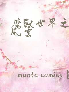 魔兽世界之逆天风云