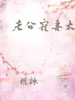 老公宠妻太甜蜜