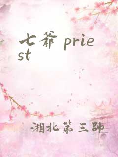 七爷 priest