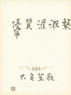 优质灌溉系统唐宁