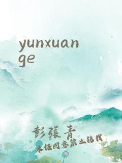 yunxuange