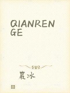 QIANRENGE