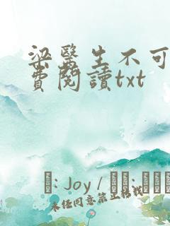 梁医生不可以免费阅读txt