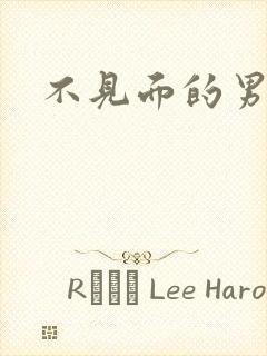 不见面的男朋友