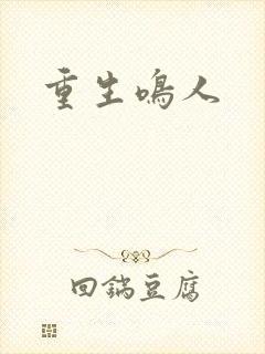 重生鸣人