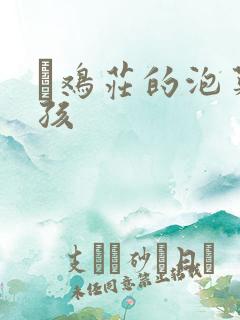 蔘鸡庄的泡菜女孩