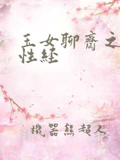 玉女聊斋之陆判性经