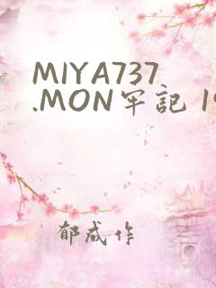 MIYA737.MON牢记 192.168.0.1