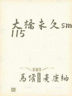 大桥未久smd115