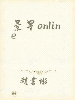 晨星online
