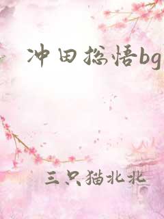 冲田总悟bg